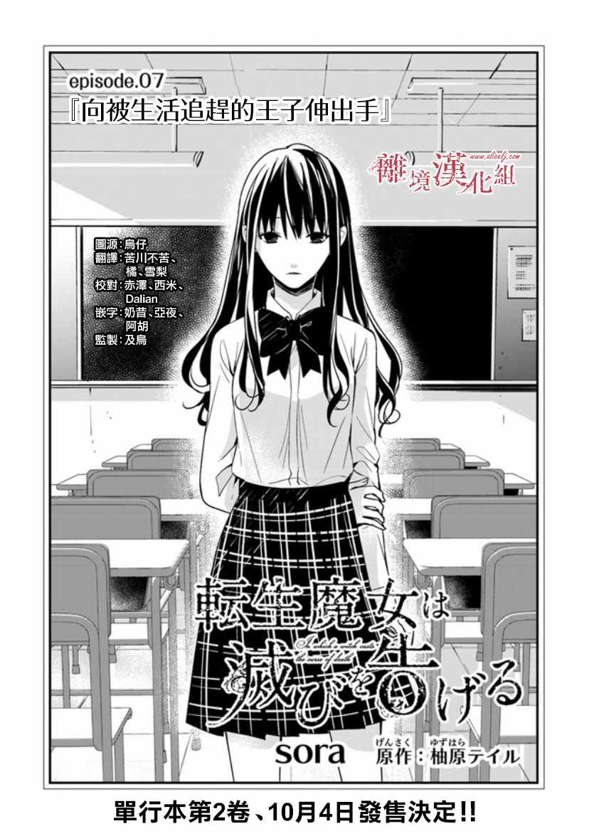 《转生魔女宣告灭亡》漫画最新章节第7话免费下拉式在线观看章节第【1】张图片