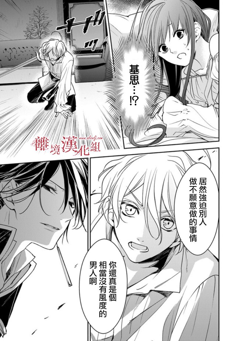 《转生魔女宣告灭亡》漫画最新章节第12.2话免费下拉式在线观看章节第【7】张图片