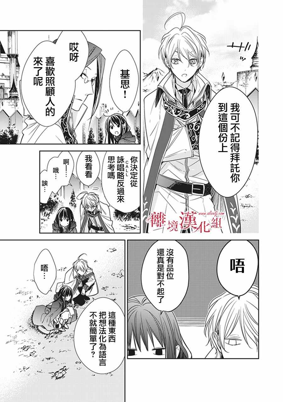 《转生魔女宣告灭亡》漫画最新章节第4话免费下拉式在线观看章节第【33】张图片