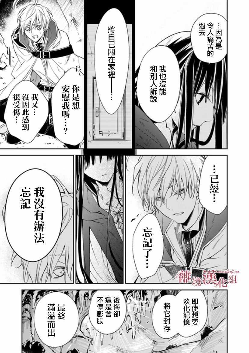 《转生魔女宣告灭亡》漫画最新章节第7话免费下拉式在线观看章节第【9】张图片