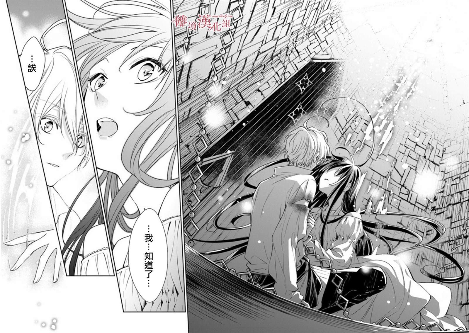 《转生魔女宣告灭亡》漫画最新章节第13话 被囚禁在地牢之中免费下拉式在线观看章节第【25】张图片