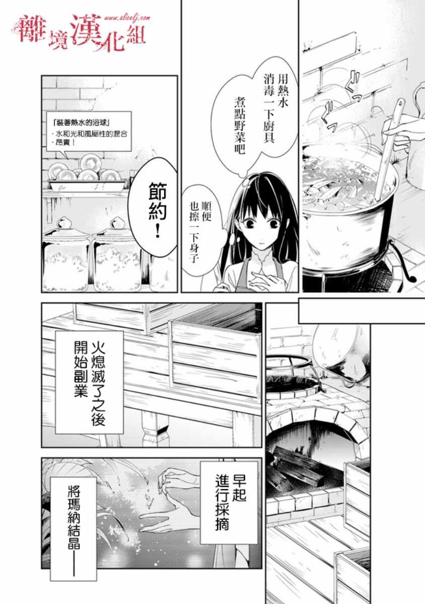 《转生魔女宣告灭亡》漫画最新章节第1话免费下拉式在线观看章节第【24】张图片