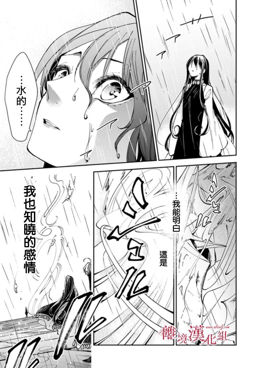 《转生魔女宣告灭亡》漫画最新章节第16话免费下拉式在线观看章节第【21】张图片