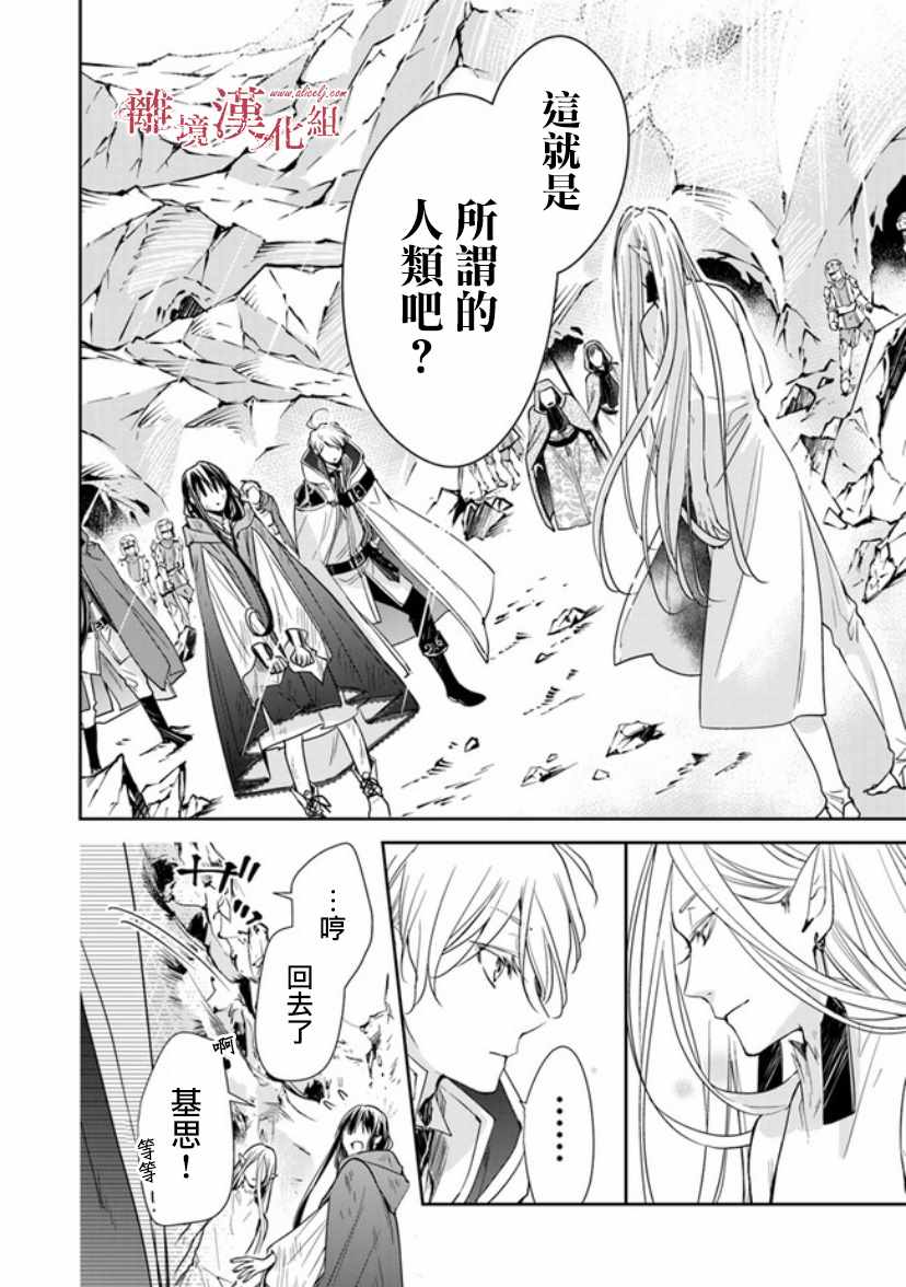 《转生魔女宣告灭亡》漫画最新章节第8话免费下拉式在线观看章节第【40】张图片