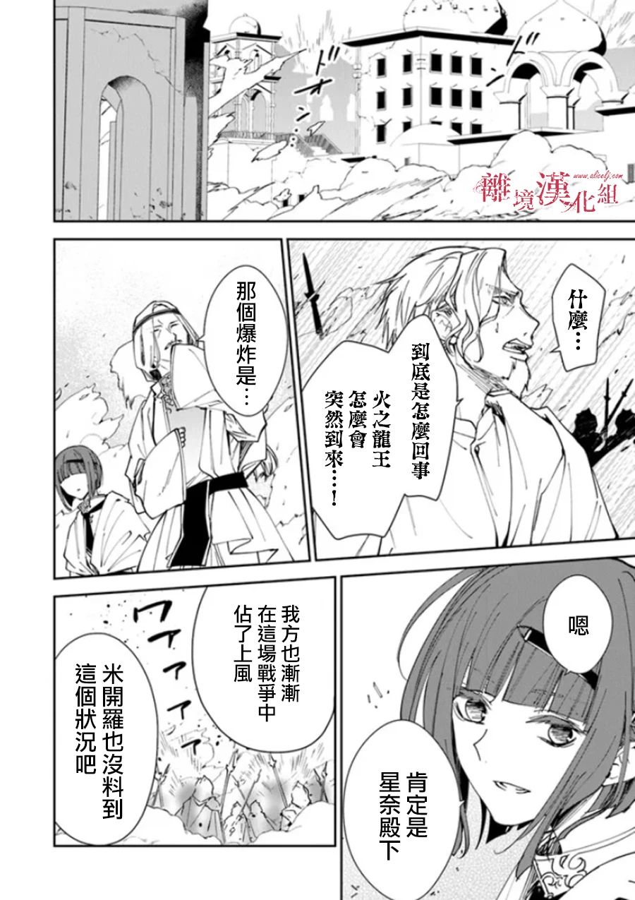 《转生魔女宣告灭亡》漫画最新章节第23话免费下拉式在线观看章节第【14】张图片