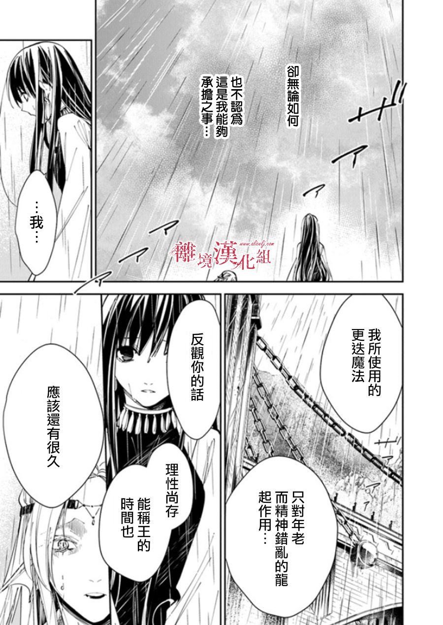 《转生魔女宣告灭亡》漫画最新章节第17话 去往西耶普拉王国免费下拉式在线观看章节第【7】张图片