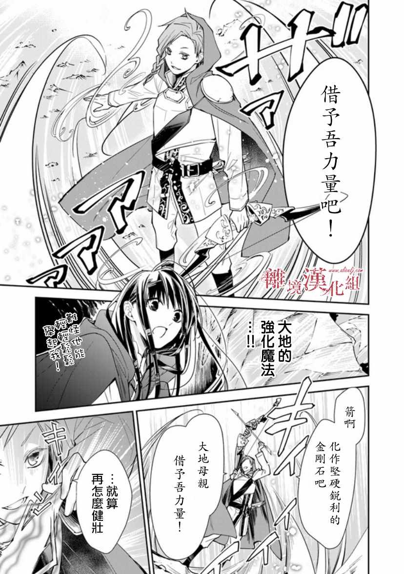 《转生魔女宣告灭亡》漫画最新章节第8话免费下拉式在线观看章节第【11】张图片