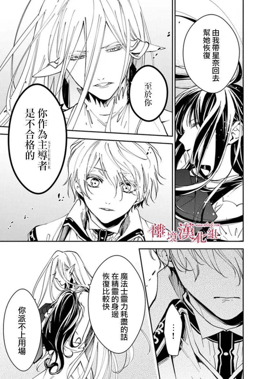 《转生魔女宣告灭亡》漫画最新章节第24话免费下拉式在线观看章节第【5】张图片