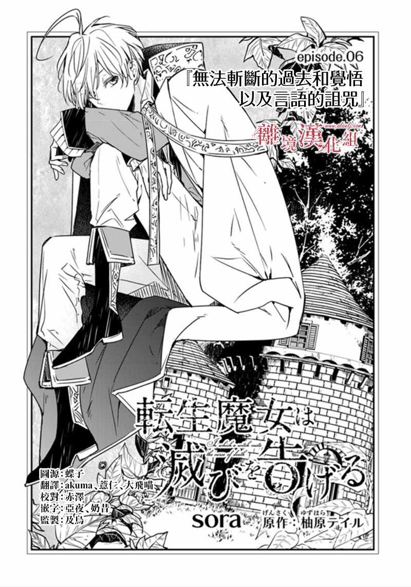 《转生魔女宣告灭亡》漫画最新章节第6.1话免费下拉式在线观看章节第【1】张图片