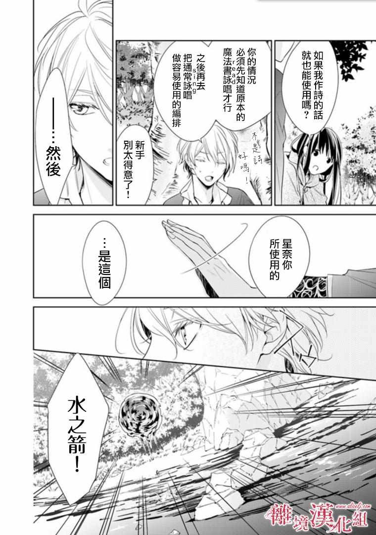 《转生魔女宣告灭亡》漫画最新章节第2话免费下拉式在线观看章节第【32】张图片