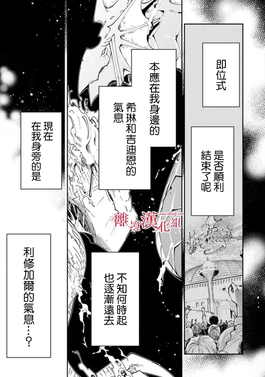 《转生魔女宣告灭亡》漫画最新章节第24话免费下拉式在线观看章节第【17】张图片