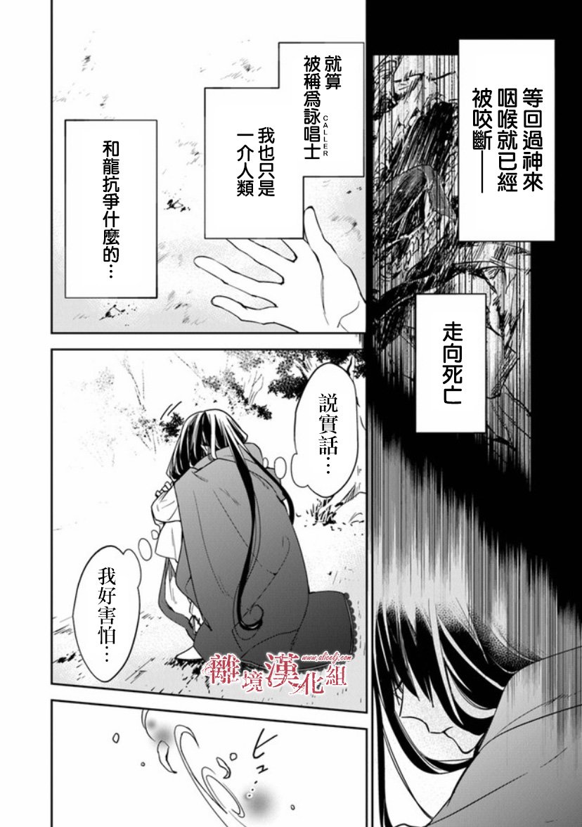 《转生魔女宣告灭亡》漫画最新章节第9话免费下拉式在线观看章节第【22】张图片