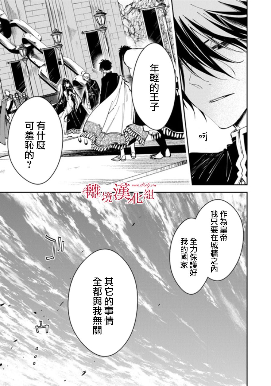 《转生魔女宣告灭亡》漫画最新章节第15话免费下拉式在线观看章节第【23】张图片