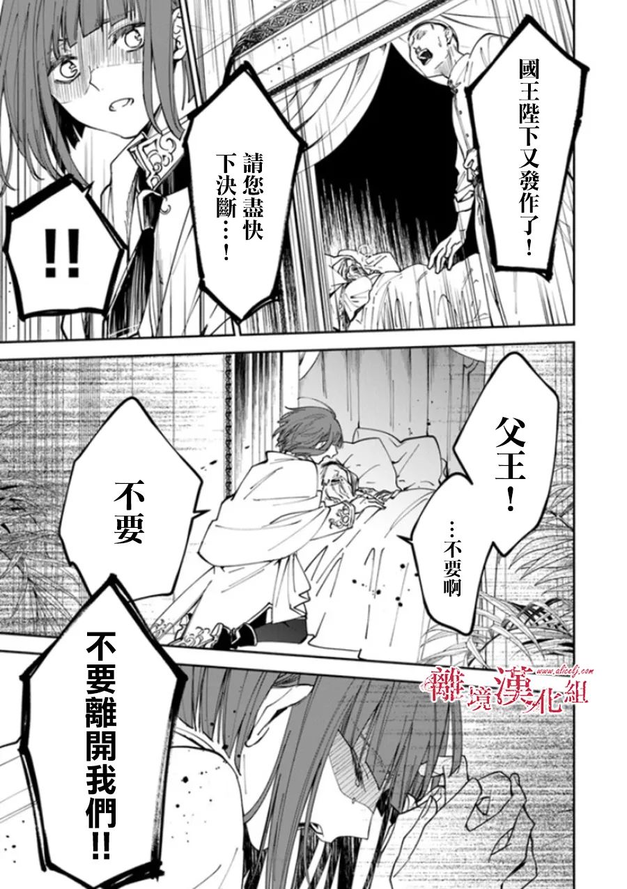 《转生魔女宣告灭亡》漫画最新章节第19话免费下拉式在线观看章节第【3】张图片