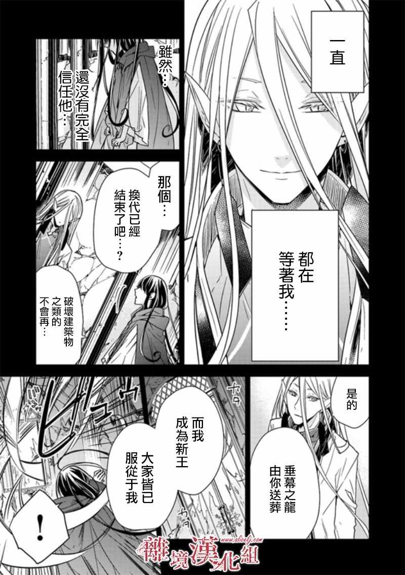 《转生魔女宣告灭亡》漫画最新章节第5.1话免费下拉式在线观看章节第【13】张图片