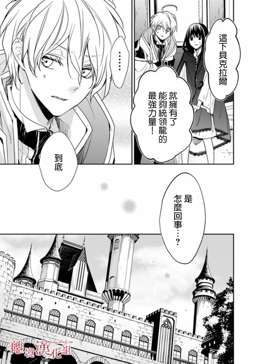 《转生魔女宣告灭亡》漫画最新章节第9话免费下拉式在线观看章节第【4】张图片