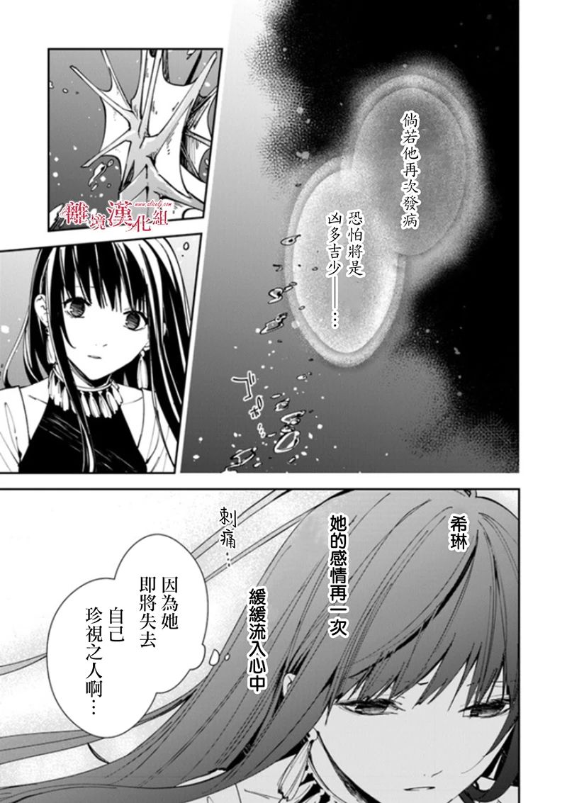 《转生魔女宣告灭亡》漫画最新章节第18话免费下拉式在线观看章节第【17】张图片