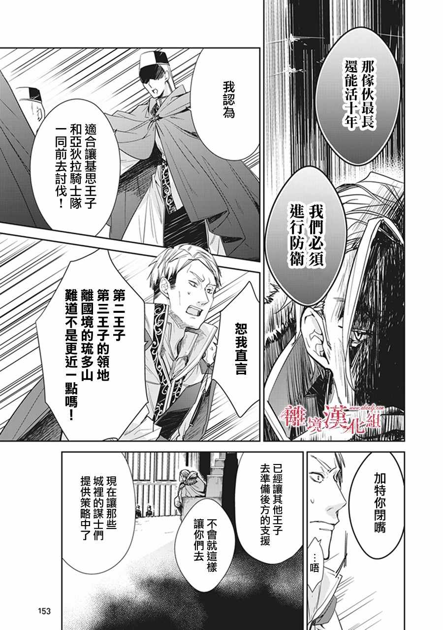 《转生魔女宣告灭亡》漫画最新章节第4话免费下拉式在线观看章节第【11】张图片