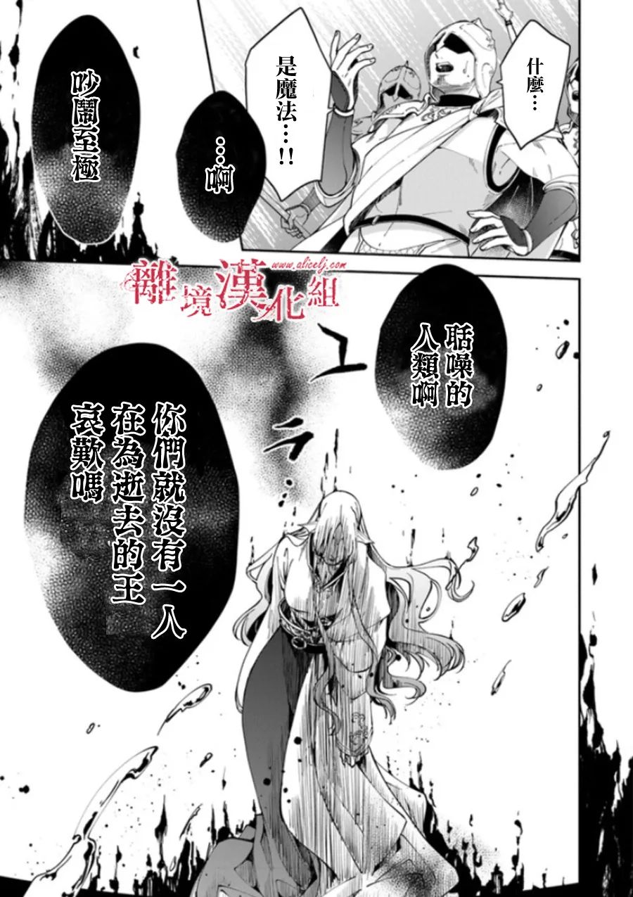 《转生魔女宣告灭亡》漫画最新章节第19话免费下拉式在线观看章节第【31】张图片