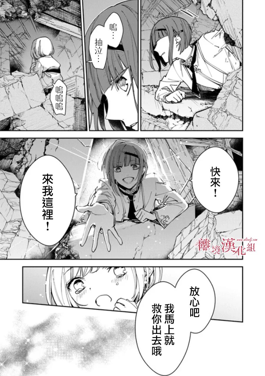 《转生魔女宣告灭亡》漫画最新章节第23话免费下拉式在线观看章节第【19】张图片