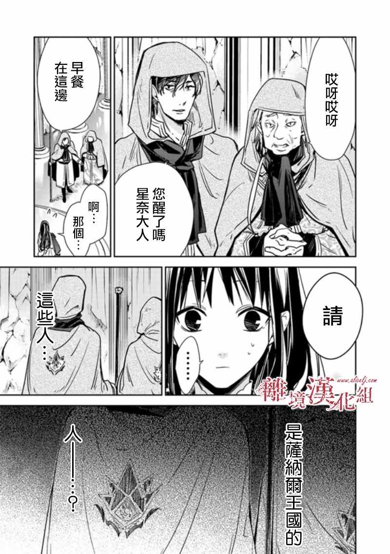 《转生魔女宣告灭亡》漫画最新章节第5.1话免费下拉式在线观看章节第【19】张图片