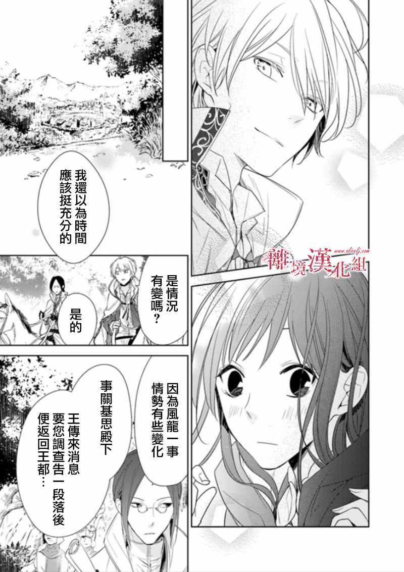 《转生魔女宣告灭亡》漫画最新章节第3话免费下拉式在线观看章节第【7】张图片