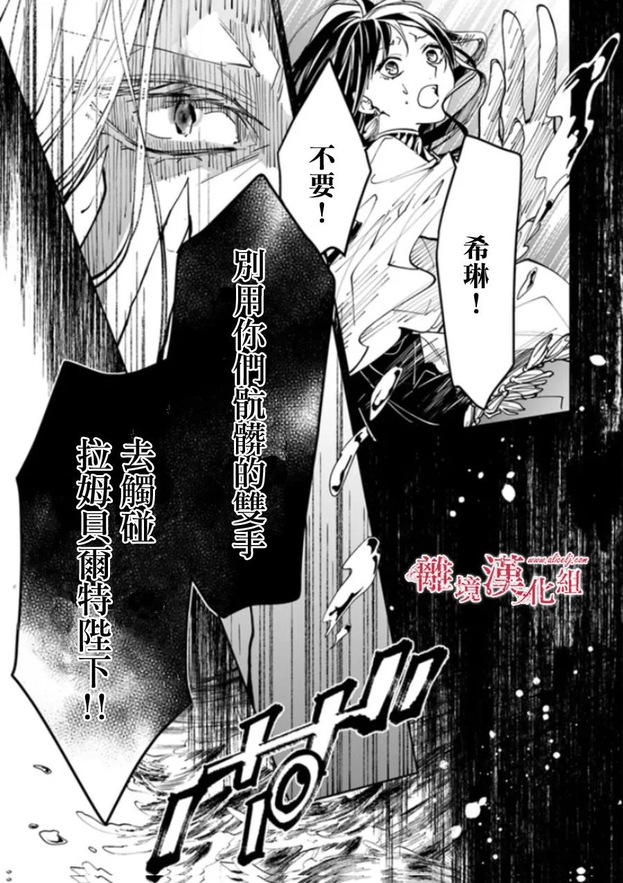 《转生魔女宣告灭亡》漫画最新章节第19话免费下拉式在线观看章节第【33】张图片