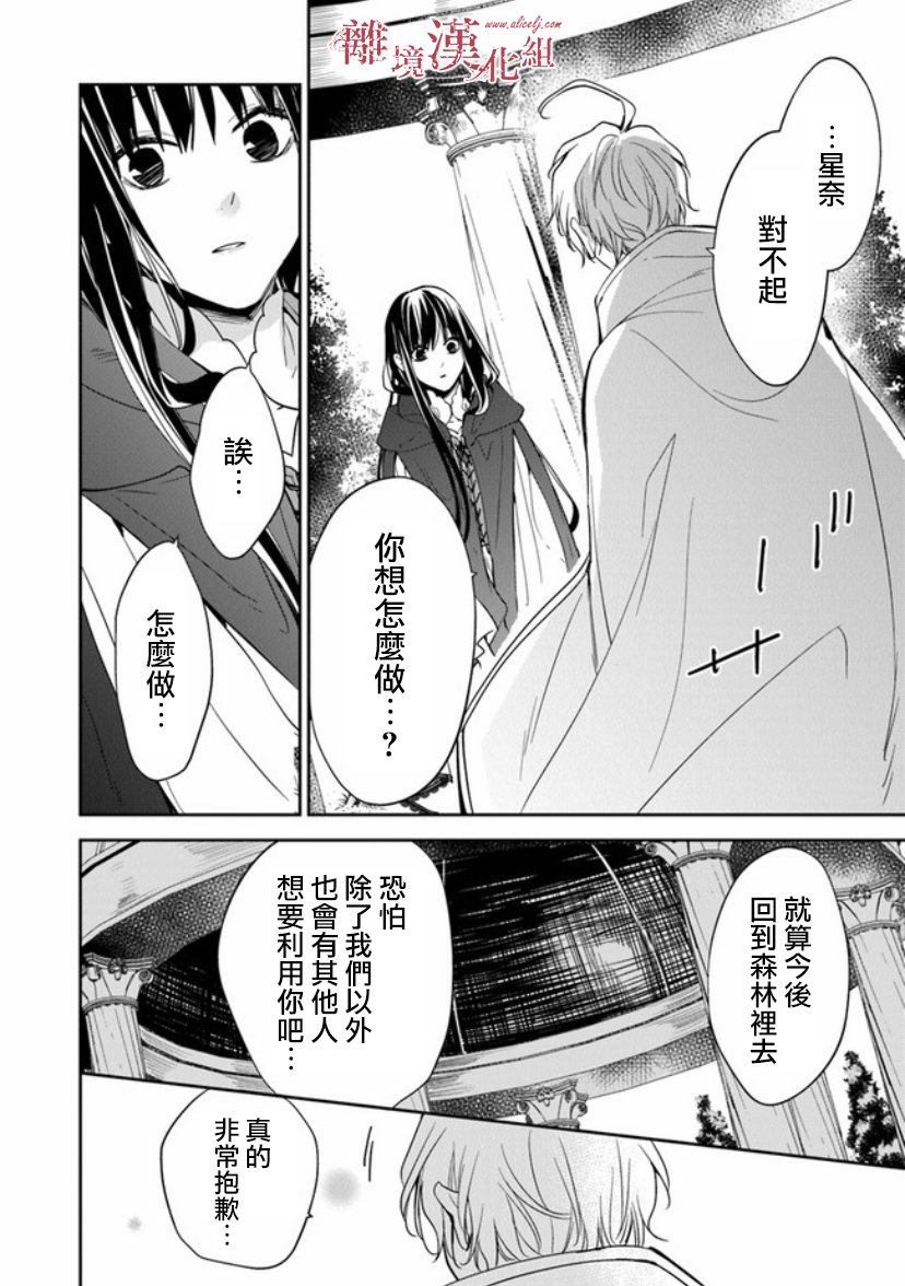 《转生魔女宣告灭亡》漫画最新章节第9话免费下拉式在线观看章节第【13】张图片