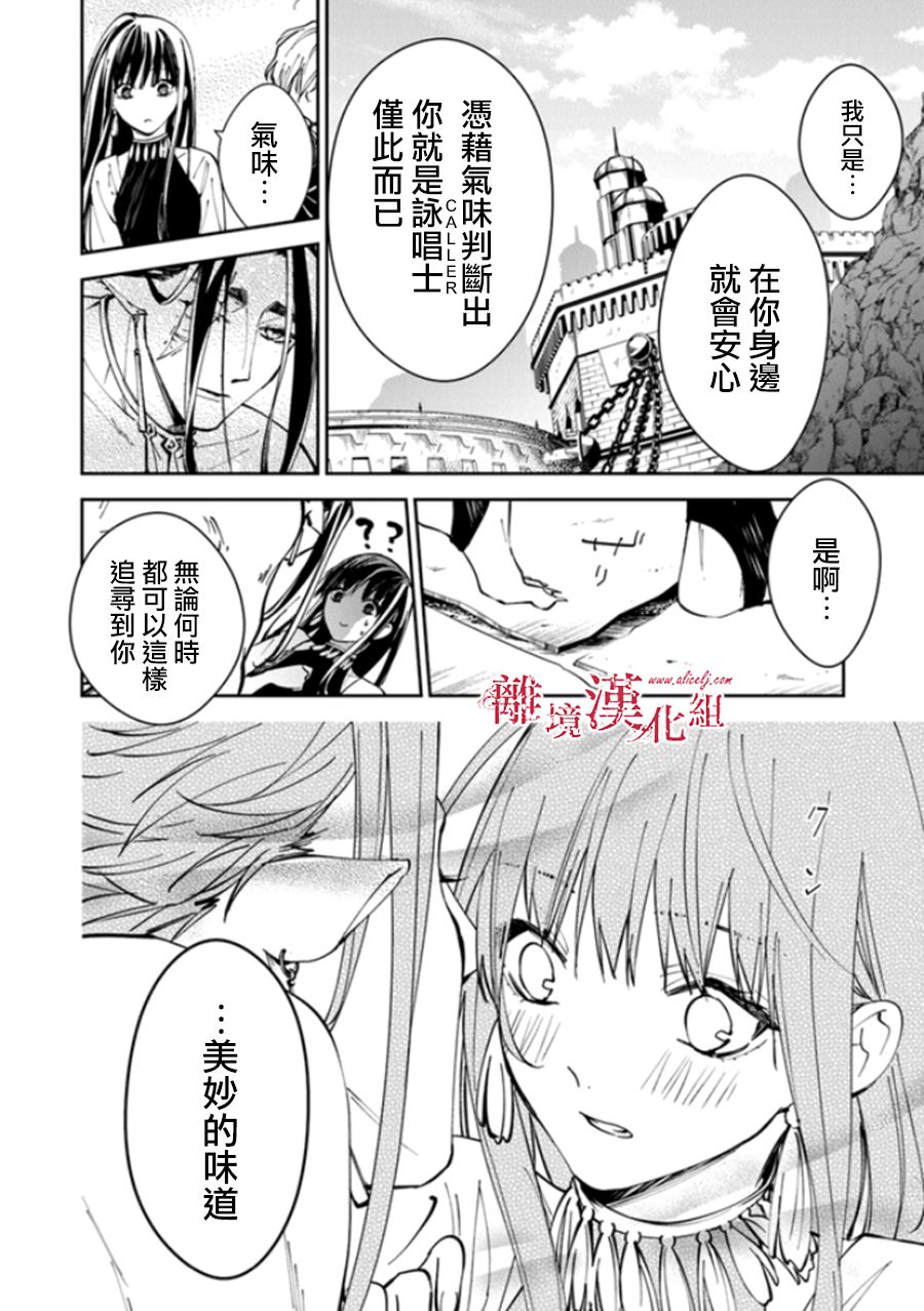 《转生魔女宣告灭亡》漫画最新章节第16话免费下拉式在线观看章节第【12】张图片