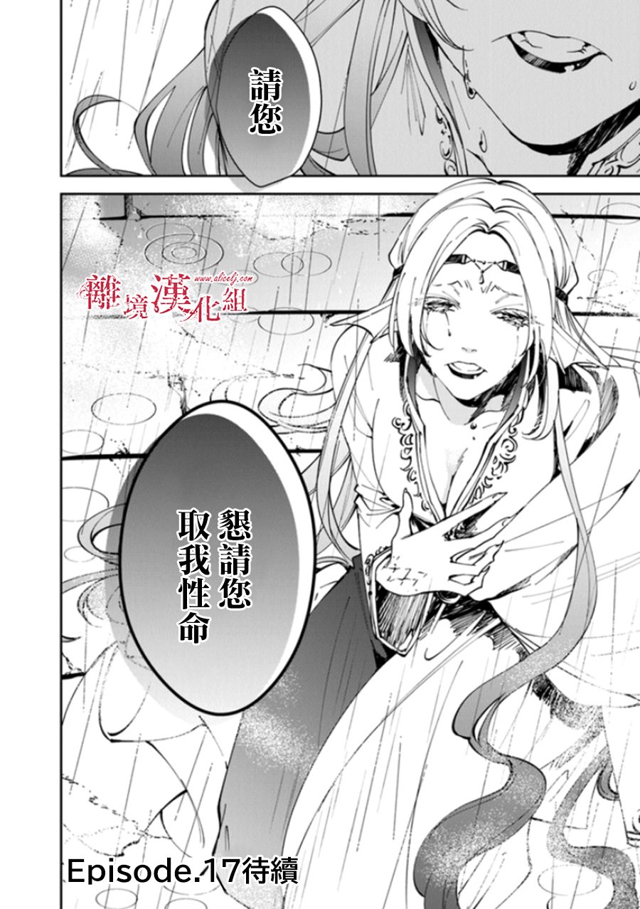 《转生魔女宣告灭亡》漫画最新章节第16话免费下拉式在线观看章节第【24】张图片