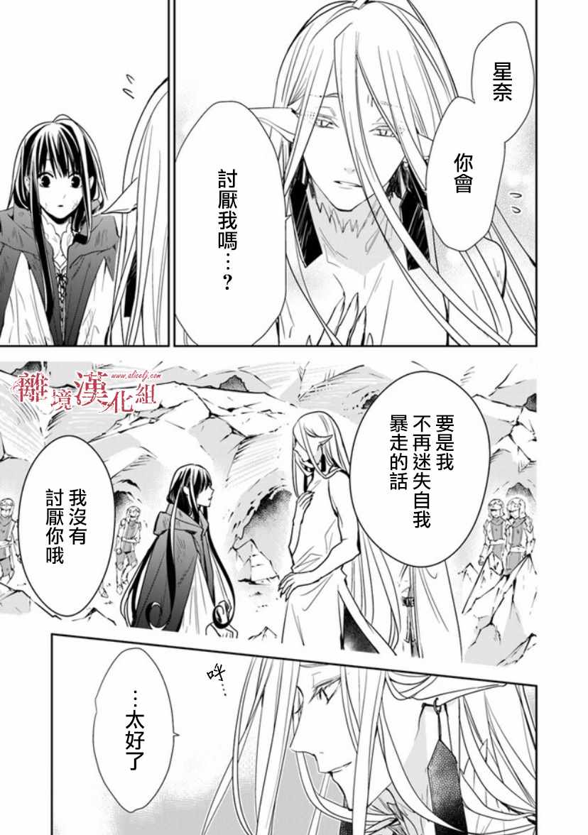 《转生魔女宣告灭亡》漫画最新章节第8话免费下拉式在线观看章节第【35】张图片