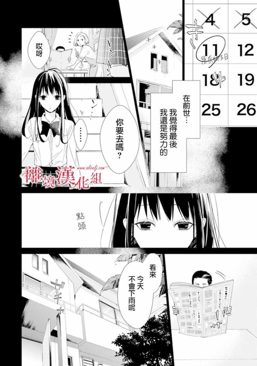 《转生魔女宣告灭亡》漫画最新章节第1话免费下拉式在线观看章节第【12】张图片