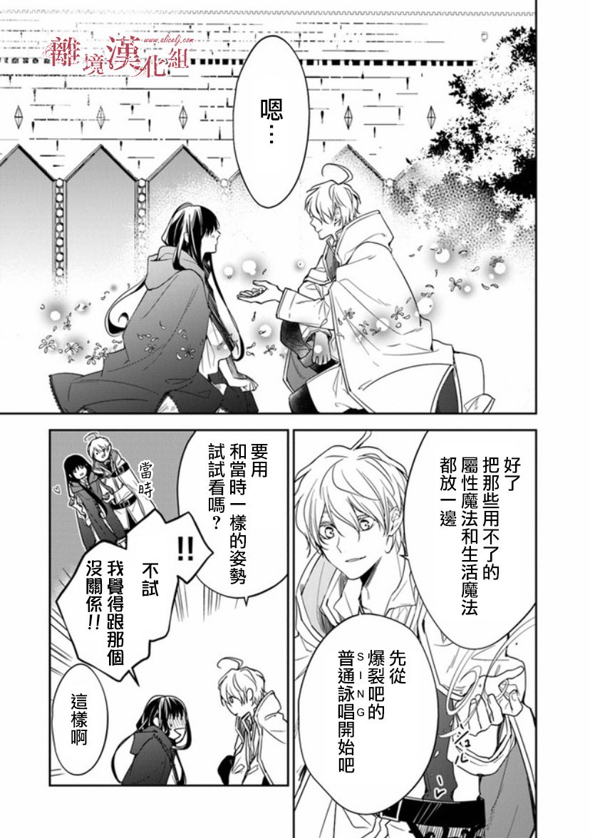 《转生魔女宣告灭亡》漫画最新章节第9话免费下拉式在线观看章节第【25】张图片