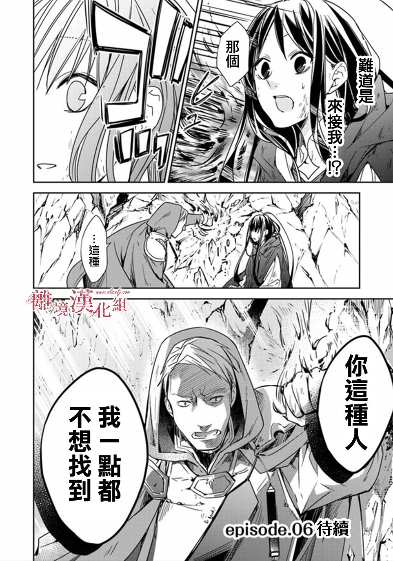 《转生魔女宣告灭亡》漫画最新章节第5.2话免费下拉式在线观看章节第【21】张图片