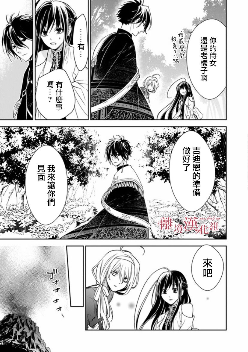 《转生魔女宣告灭亡》漫画最新章节第11话 火龙之王免费下拉式在线观看章节第【19】张图片