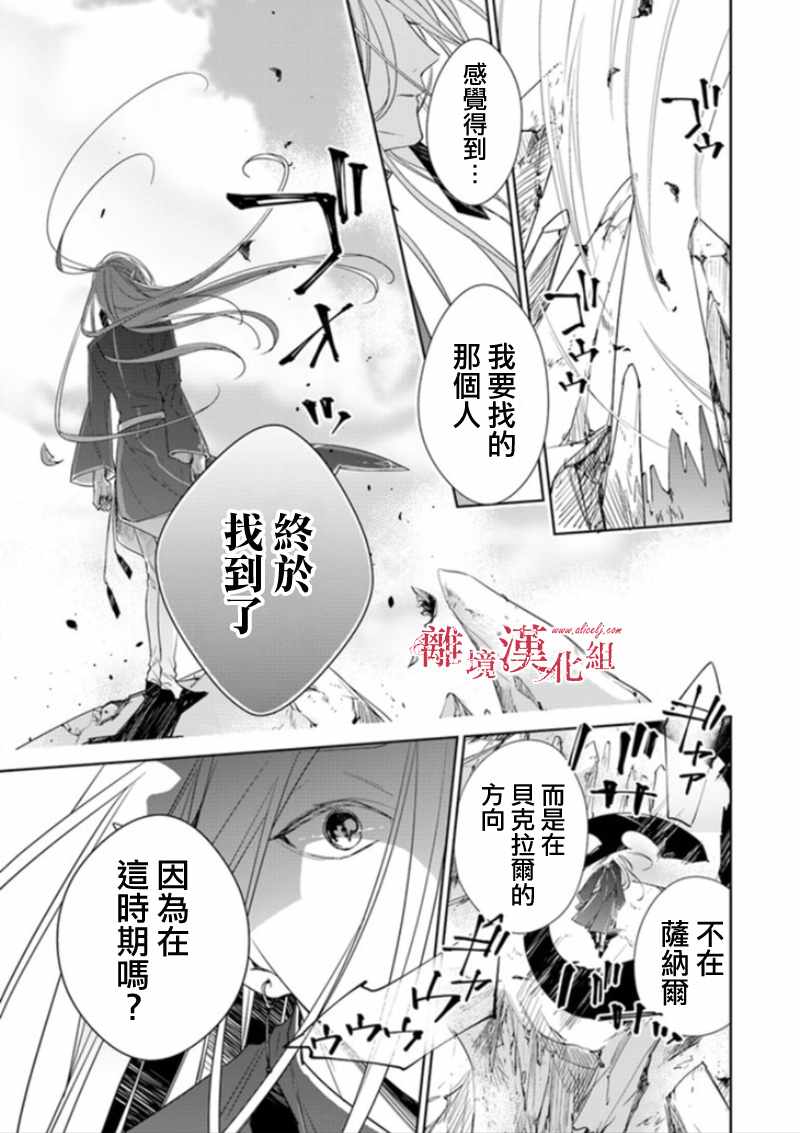 《转生魔女宣告灭亡》漫画最新章节第3话免费下拉式在线观看章节第【37】张图片