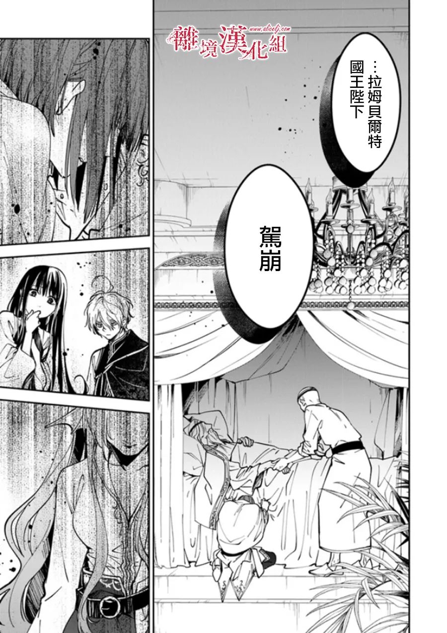 《转生魔女宣告灭亡》漫画最新章节第19话免费下拉式在线观看章节第【5】张图片