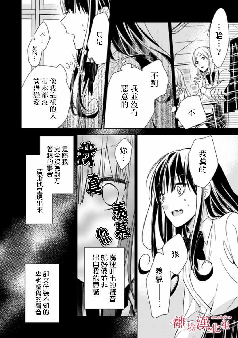 《转生魔女宣告灭亡》漫画最新章节第7话免费下拉式在线观看章节第【18】张图片