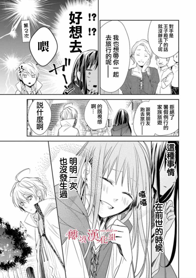 《转生魔女宣告灭亡》漫画最新章节第3话免费下拉式在线观看章节第【35】张图片