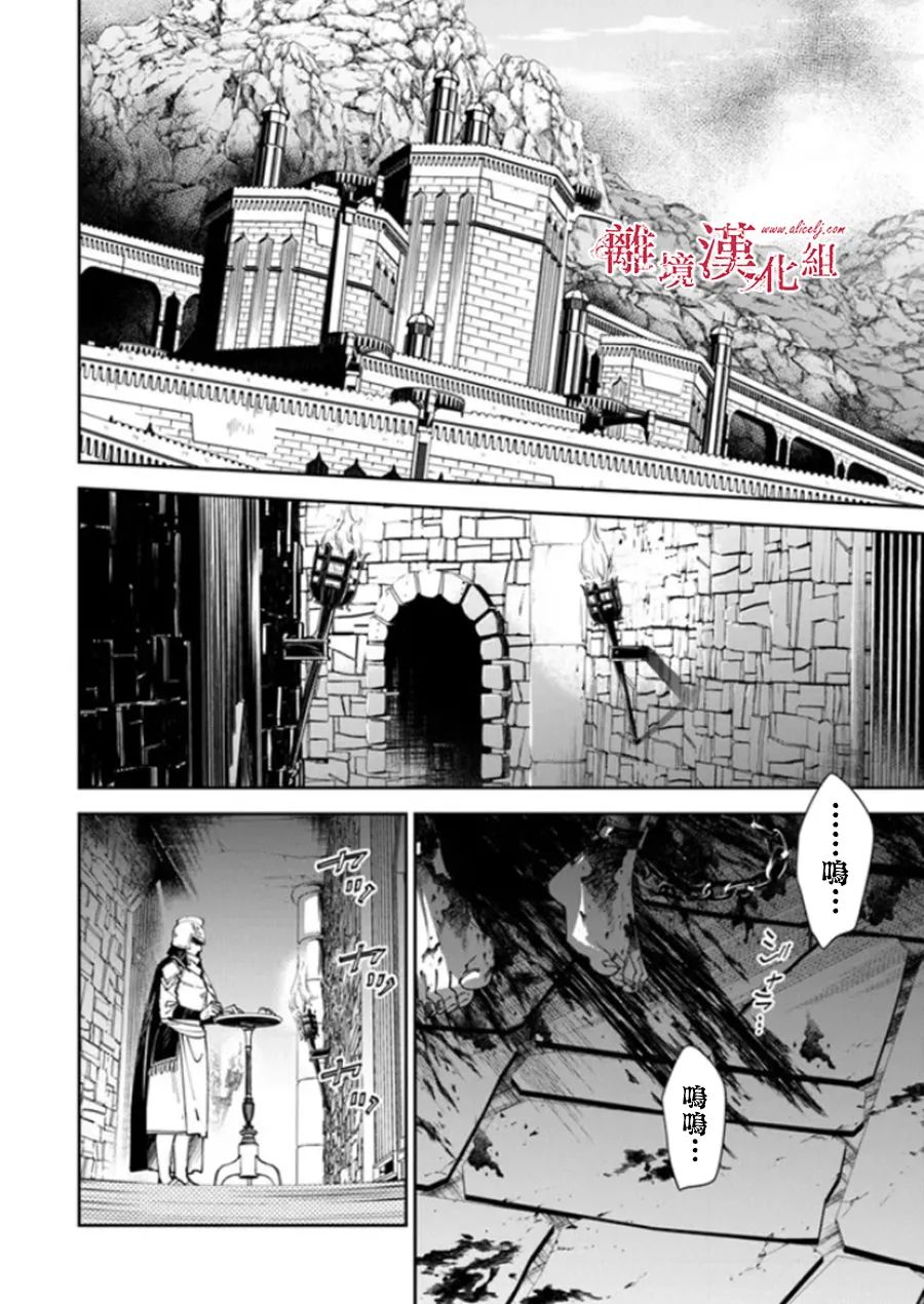 《转生魔女宣告灭亡》漫画最新章节第21话免费下拉式在线观看章节第【2】张图片