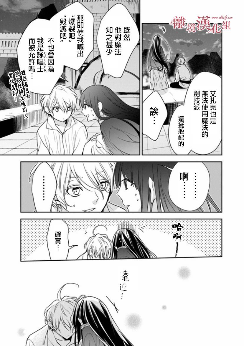 《转生魔女宣告灭亡》漫画最新章节第12.1话 深夜的告白免费下拉式在线观看章节第【11】张图片