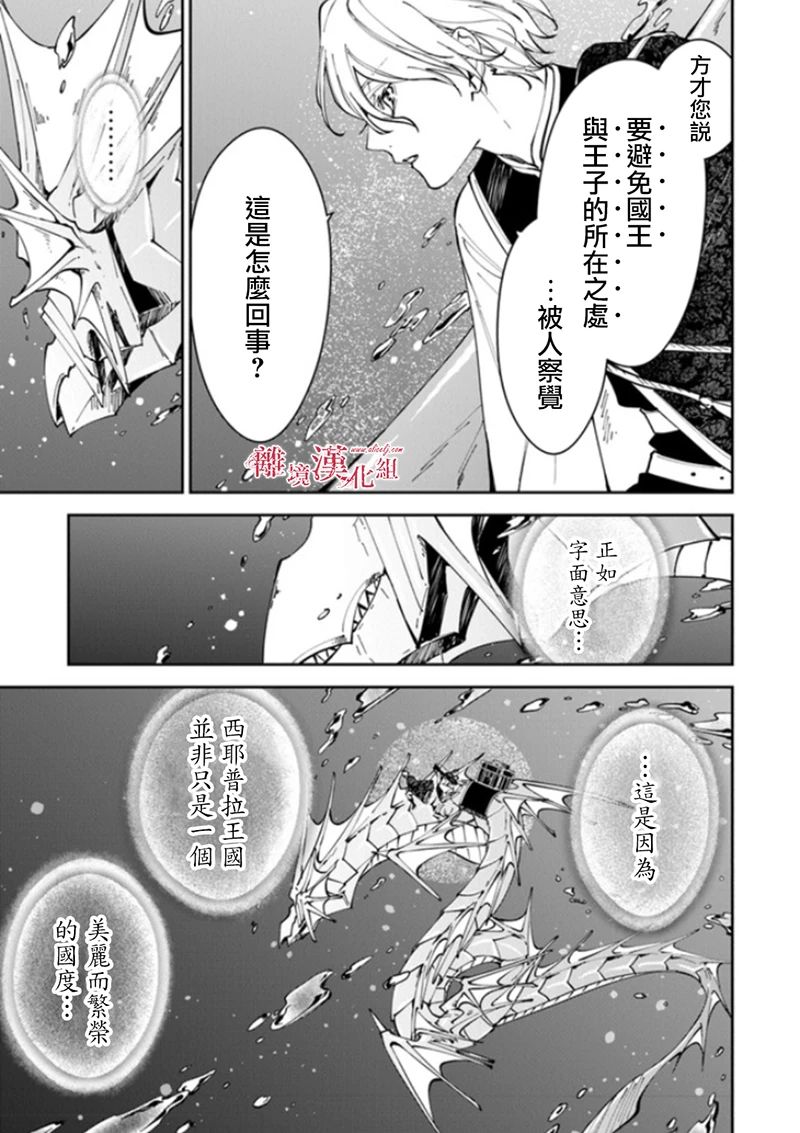 《转生魔女宣告灭亡》漫画最新章节第18话免费下拉式在线观看章节第【13】张图片