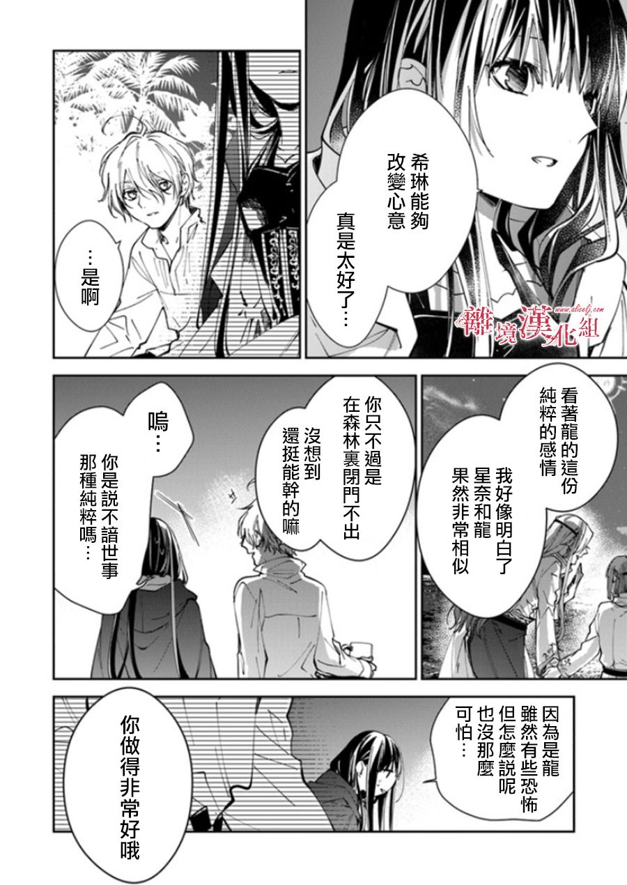 《转生魔女宣告灭亡》漫画最新章节第20话免费下拉式在线观看章节第【40】张图片