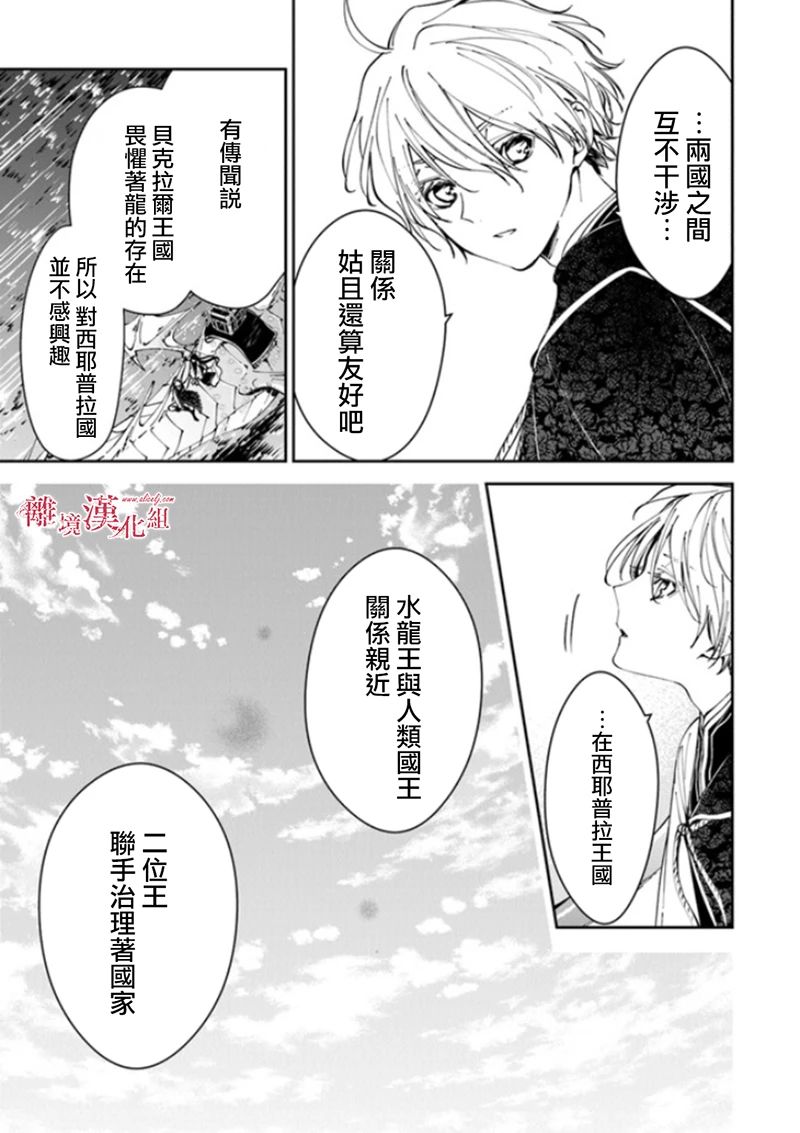 《转生魔女宣告灭亡》漫画最新章节第18话免费下拉式在线观看章节第【4】张图片