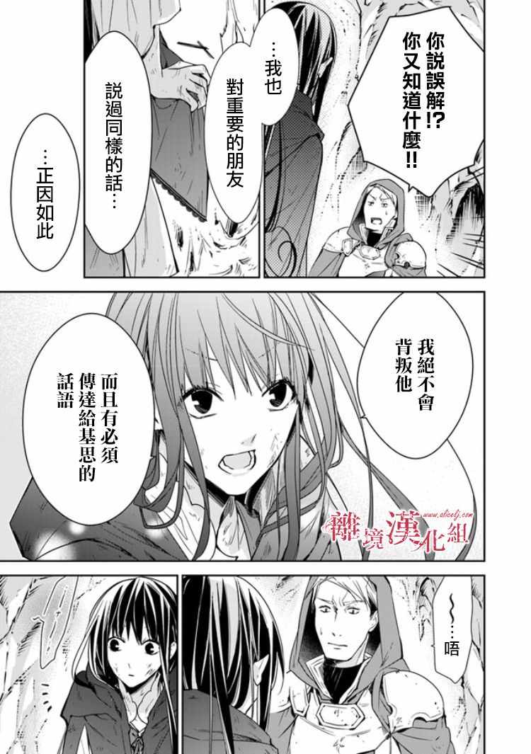 《转生魔女宣告灭亡》漫画最新章节第6.2话免费下拉式在线观看章节第【14】张图片