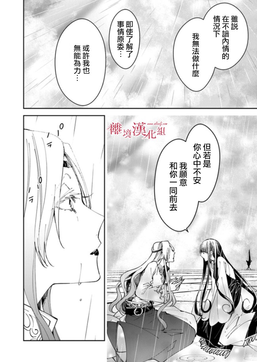 《转生魔女宣告灭亡》漫画最新章节第17话 去往西耶普拉王国免费下拉式在线观看章节第【16】张图片