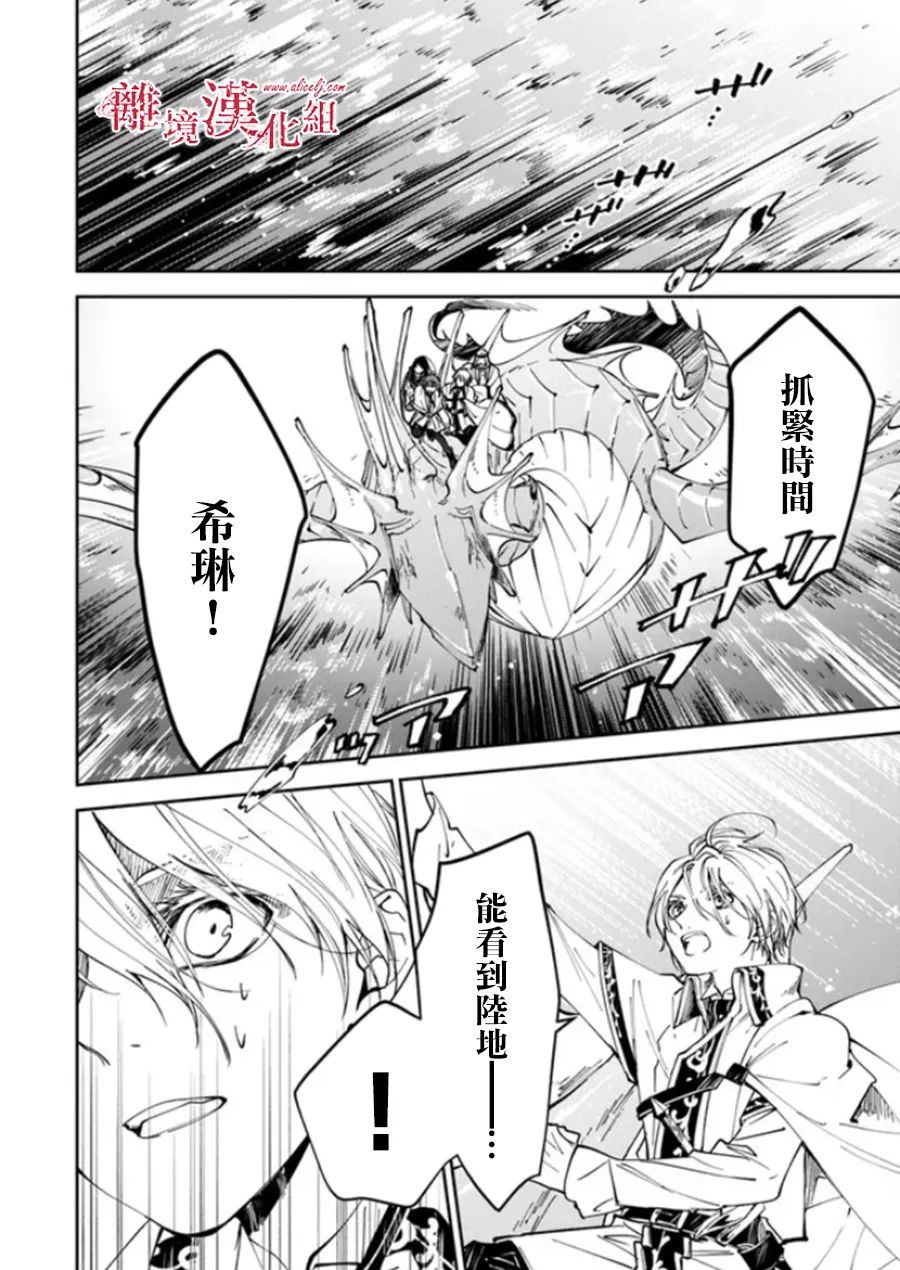 《转生魔女宣告灭亡》漫画最新章节第21话免费下拉式在线观看章节第【10】张图片