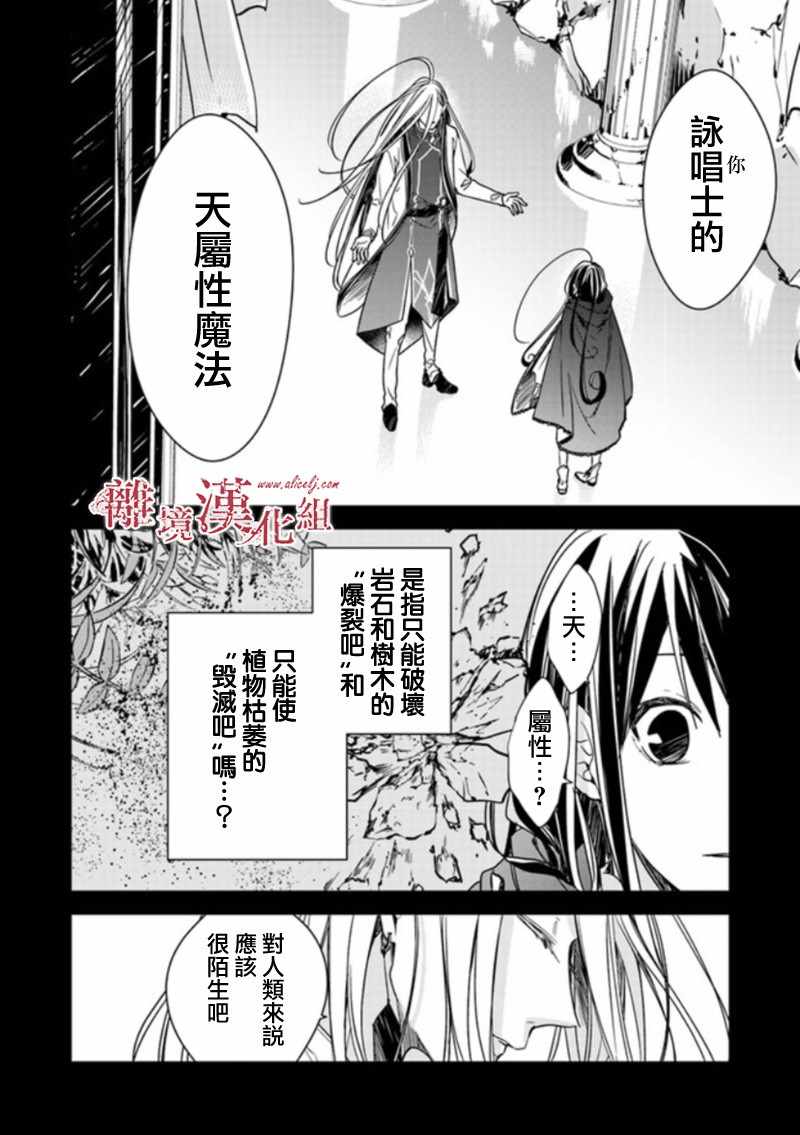 《转生魔女宣告灭亡》漫画最新章节第5.1话免费下拉式在线观看章节第【6】张图片