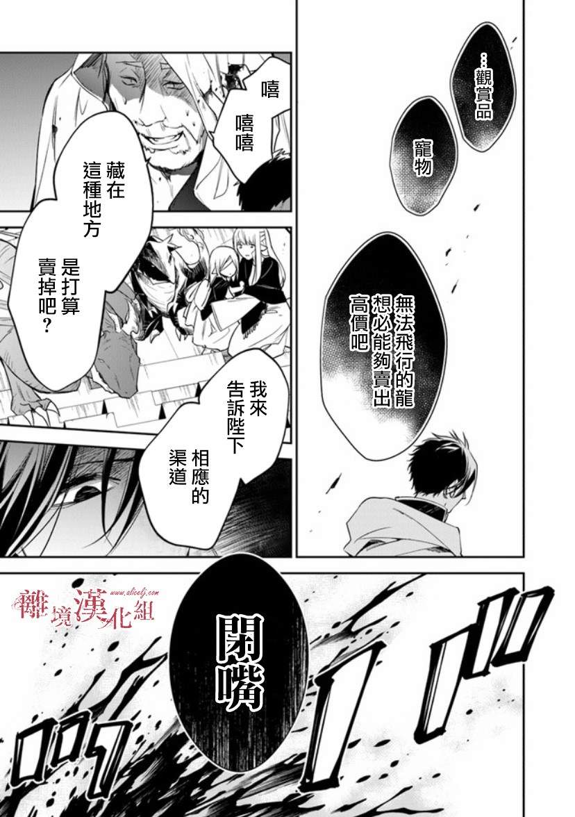 《转生魔女宣告灭亡》漫画最新章节第14话 狩猎者，保护者免费下拉式在线观看章节第【35】张图片