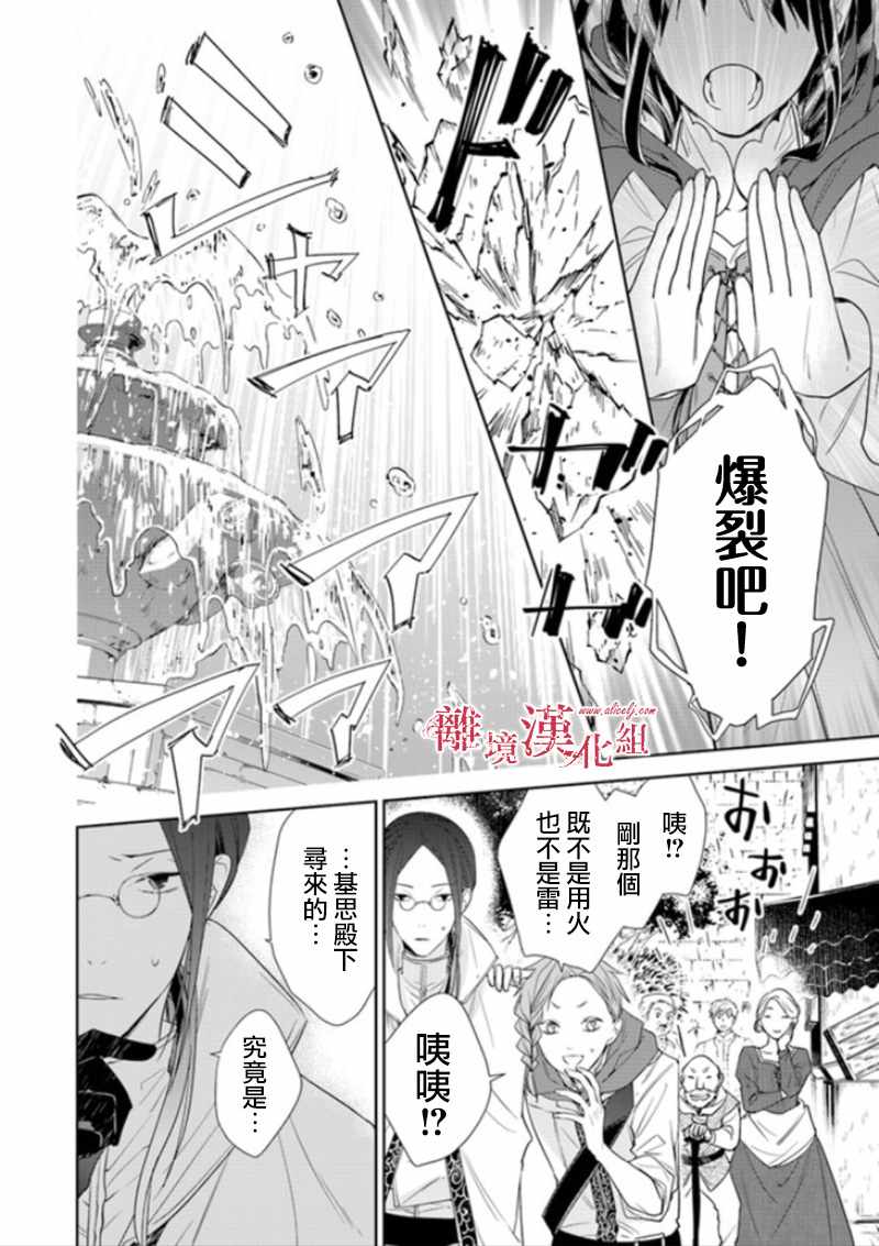 《转生魔女宣告灭亡》漫画最新章节第3话免费下拉式在线观看章节第【30】张图片